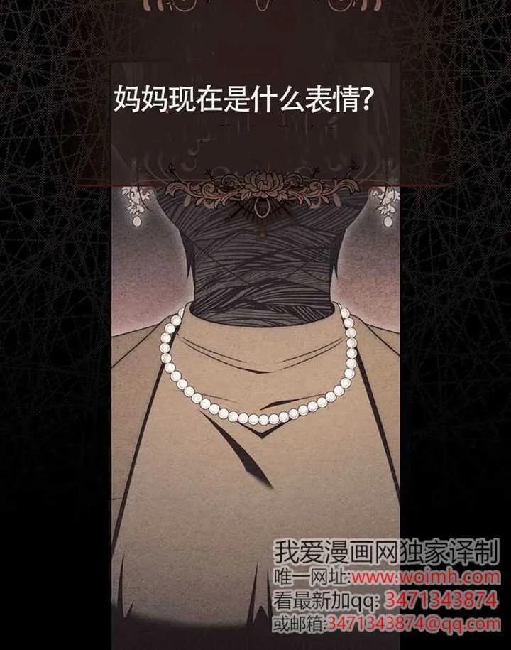 《男主执着于我的健康》第06话 第71页