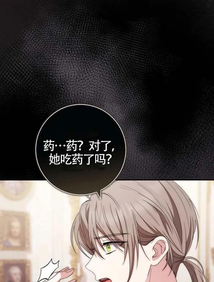 《男主执着于我的健康》第06话 第38页