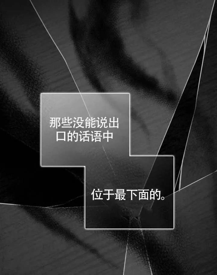 《男主执着于我的健康》第06话 第80页