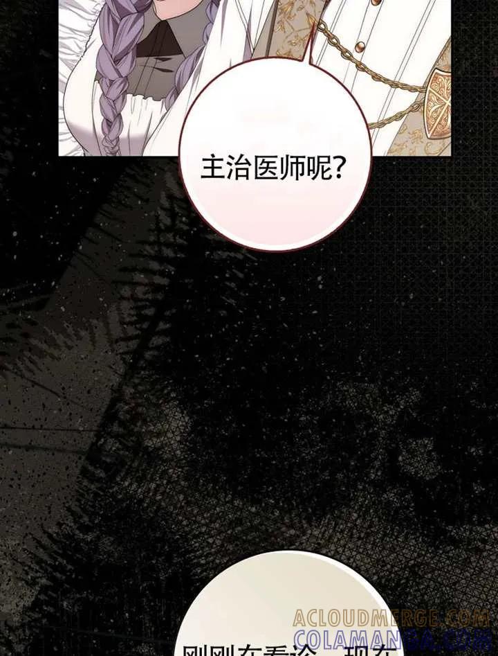 《男主执着于我的健康》第06话 第33页