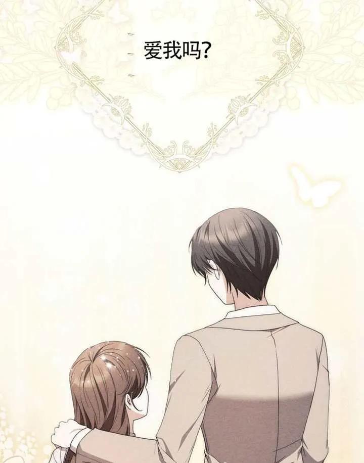 《男主执着于我的健康》第06话 第78页