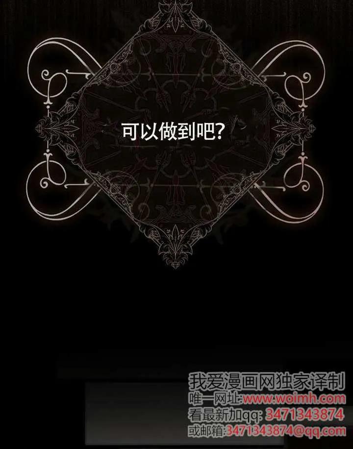 《男主执着于我的健康》第06话 第64页