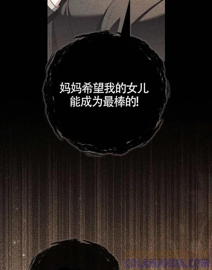 《男主执着于我的健康》第06话 第61页