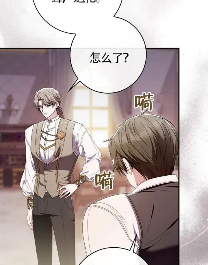 《男主执着于我的健康》第06话 第18页