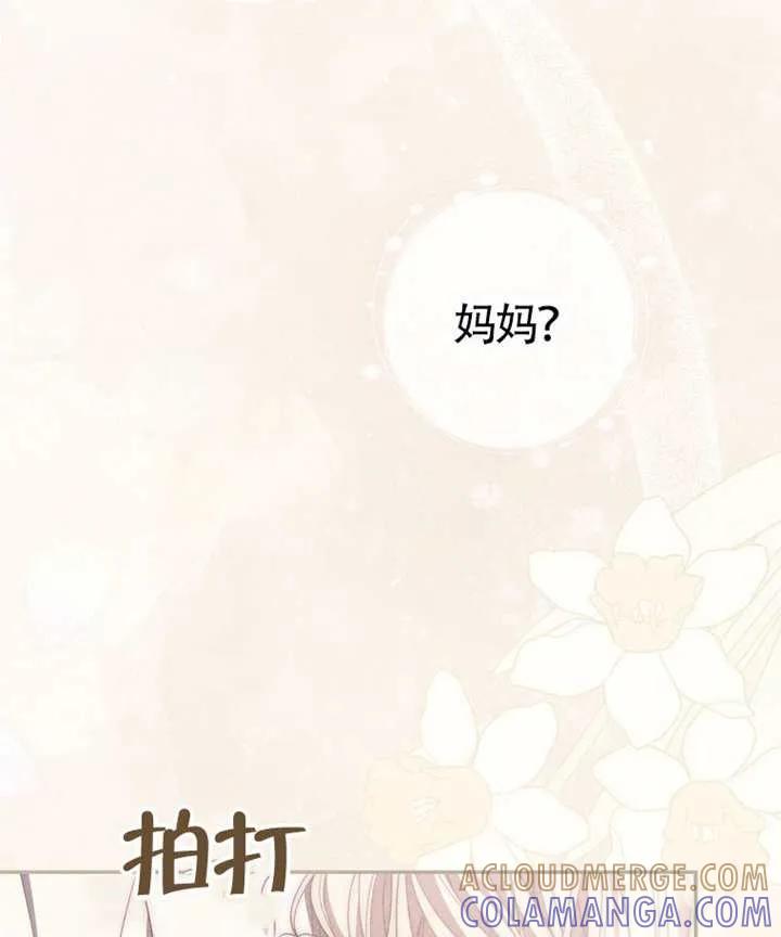 《男主执着于我的健康》第06话 第97页