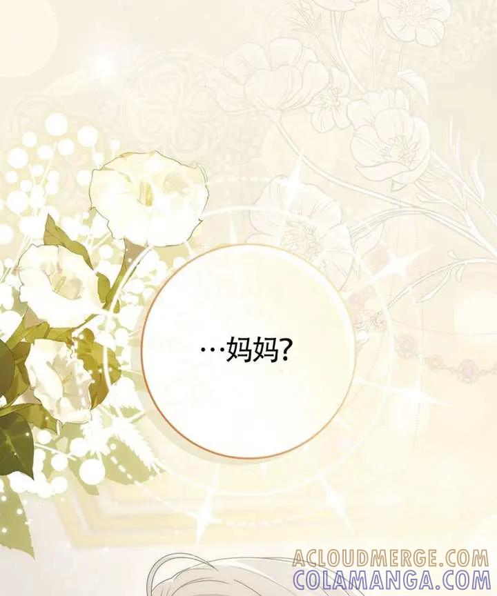 《男主执着于我的健康》第06话 第117页
