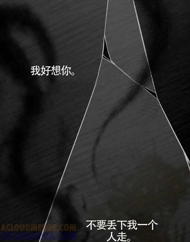 《男主执着于我的健康》第06话 第81页