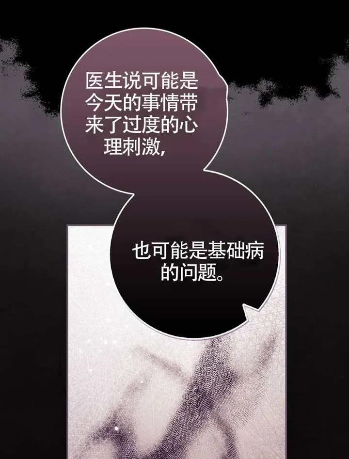 《男主执着于我的健康》第06话 第36页