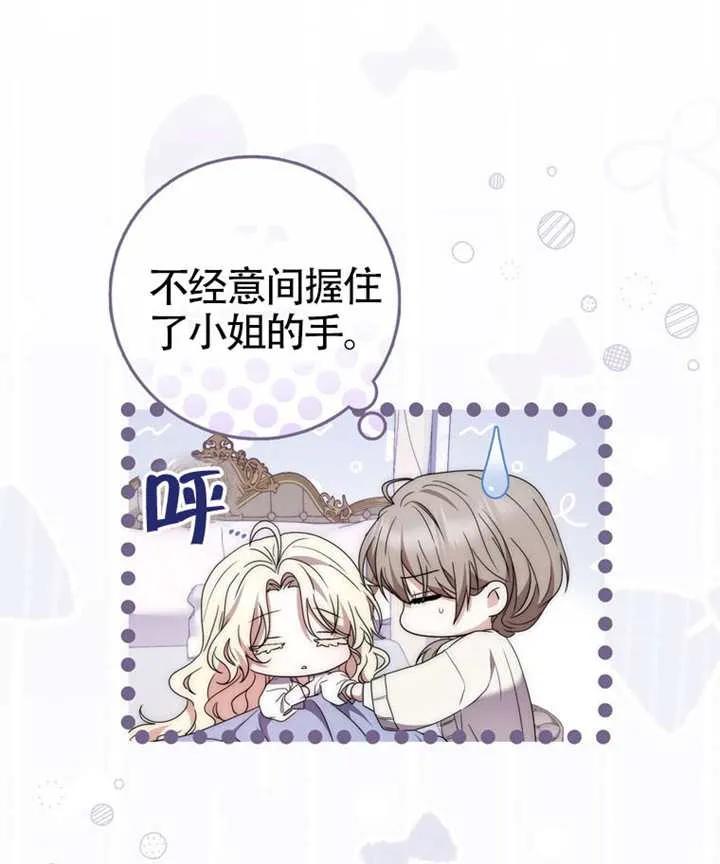 《男主执着于我的健康》第06话 第104页