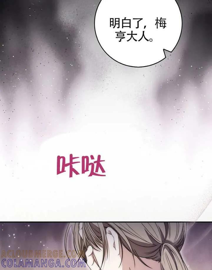 《男主执着于我的健康》第06话 第9页