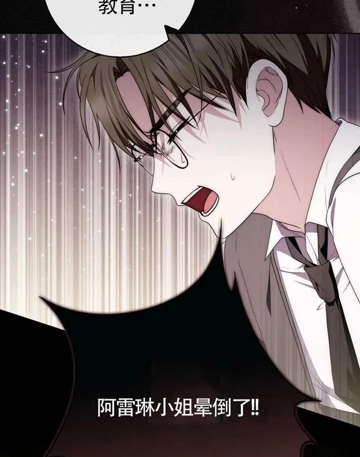 《男主执着于我的健康》第06话 第20页