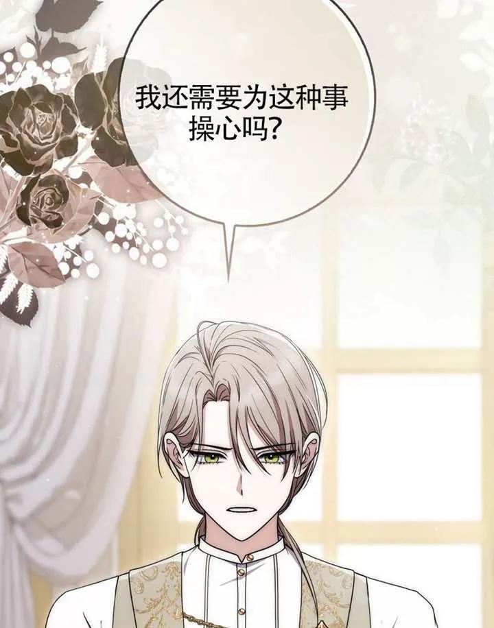 《男主执着于我的健康》第06话 第3页