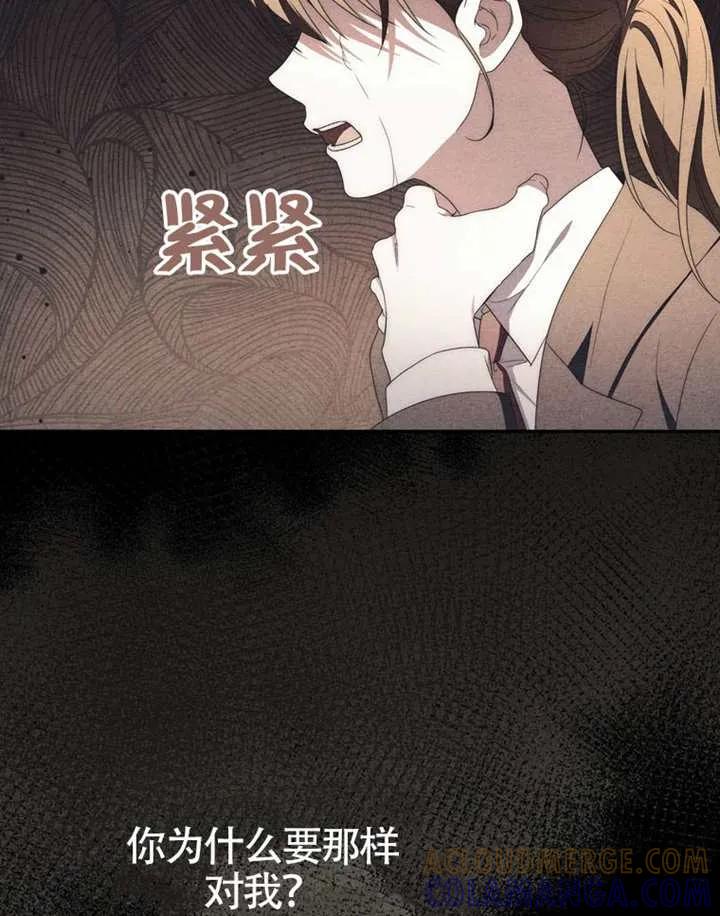 《男主执着于我的健康》第06话 第73页