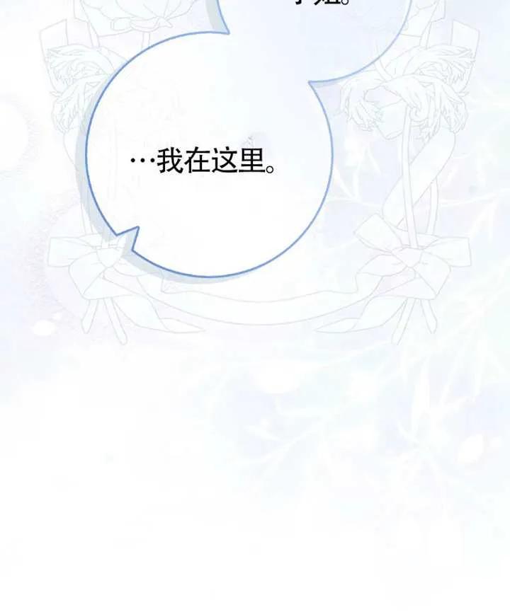 《男主执着于我的健康》第06话 第110页