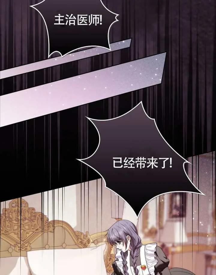 《男主执着于我的健康》第06话 第24页