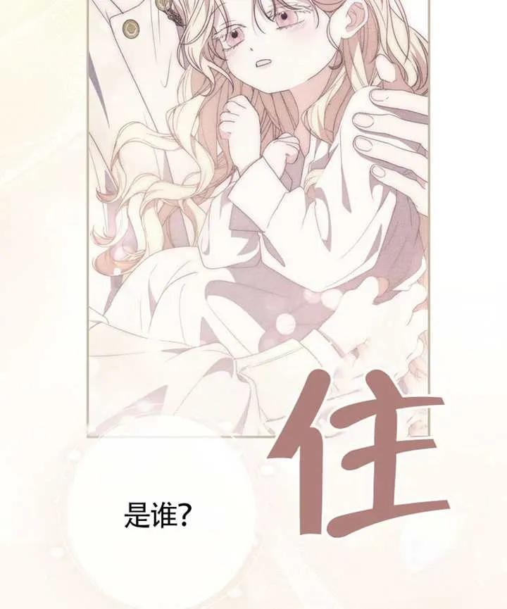 《男主执着于我的健康》第06话 第96页