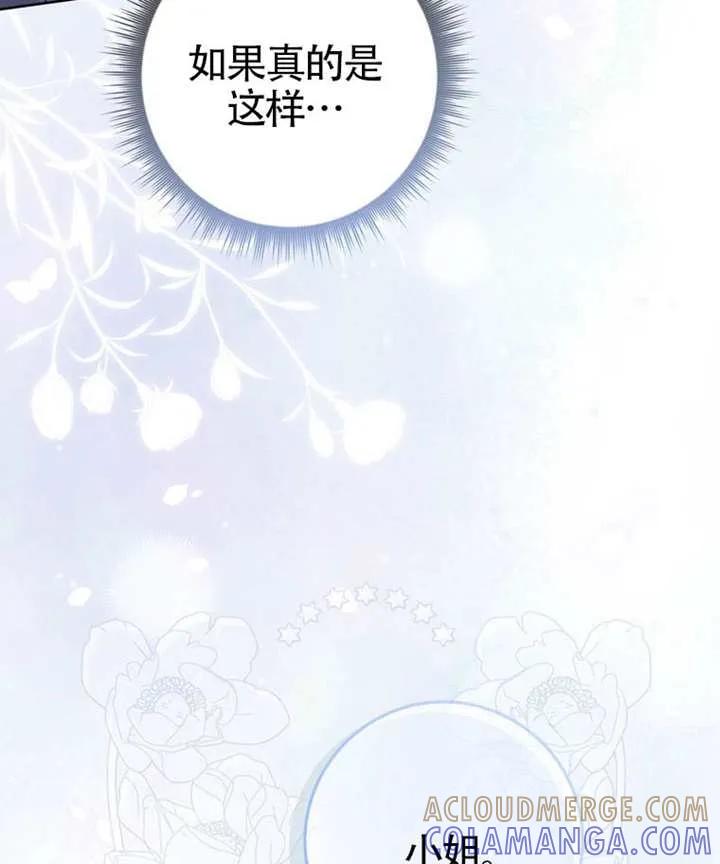 《男主执着于我的健康》第06话 第109页
