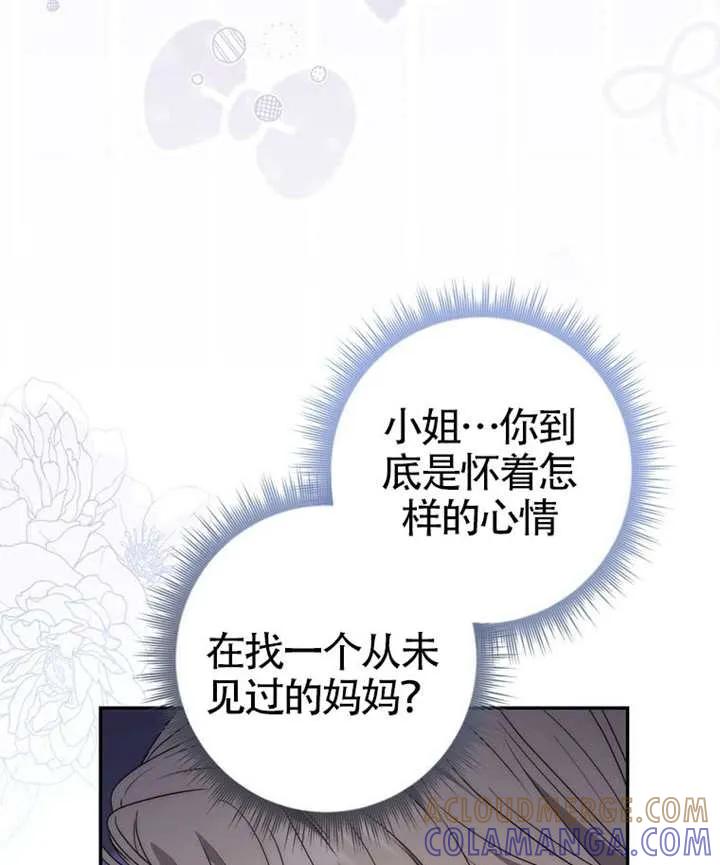 《男主执着于我的健康》第06话 第105页
