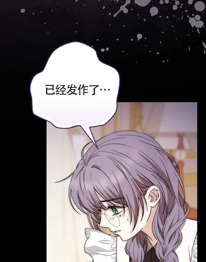 《男主执着于我的健康》第06话 第28页