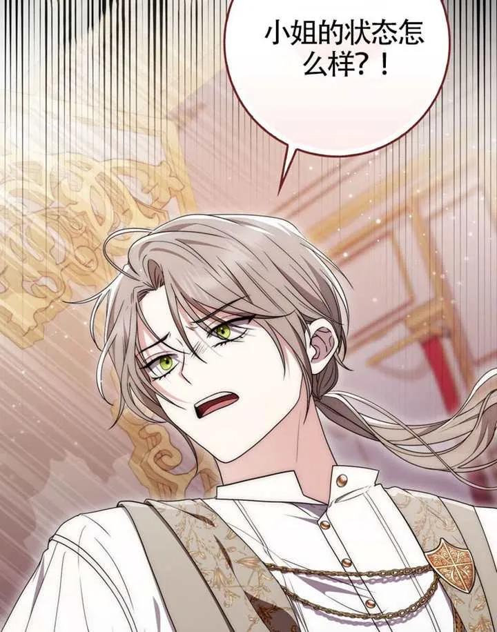 《男主执着于我的健康》第06话 第30页