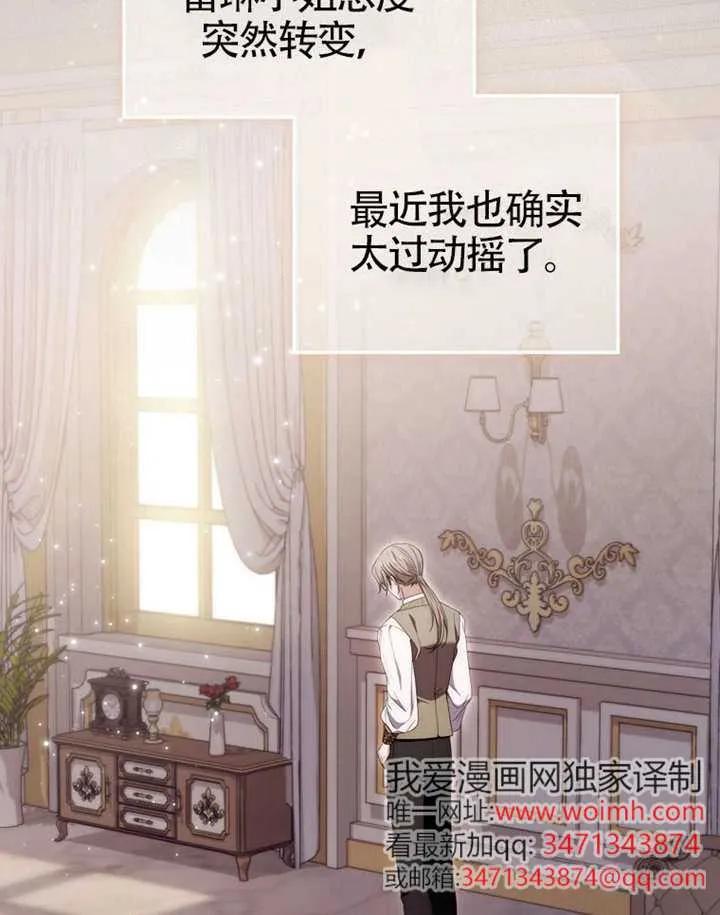 《男主执着于我的健康》第06话 第11页