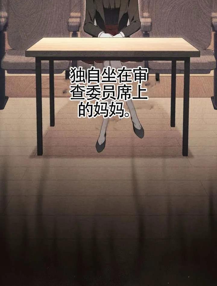 《男主执着于我的健康》第06话 第56页