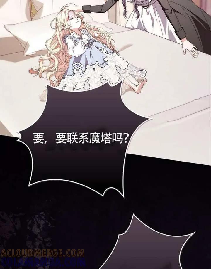 《男主执着于我的健康》第06话 第25页