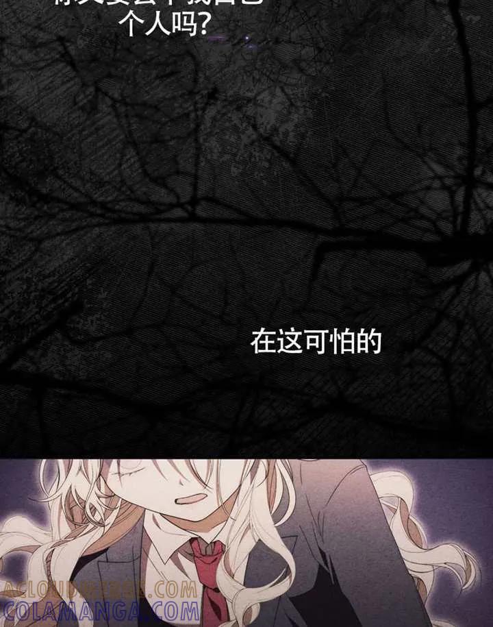 《男主执着于我的健康》第06话 第89页