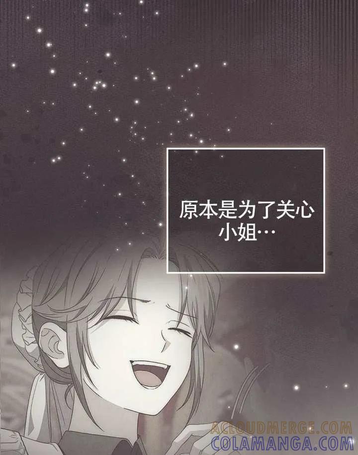 《男主执着于我的健康》第06话 第13页