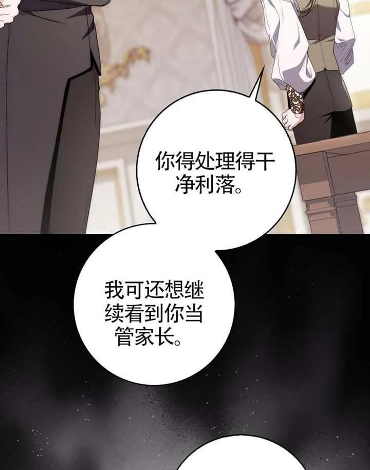 《男主执着于我的健康》第06话 第8页