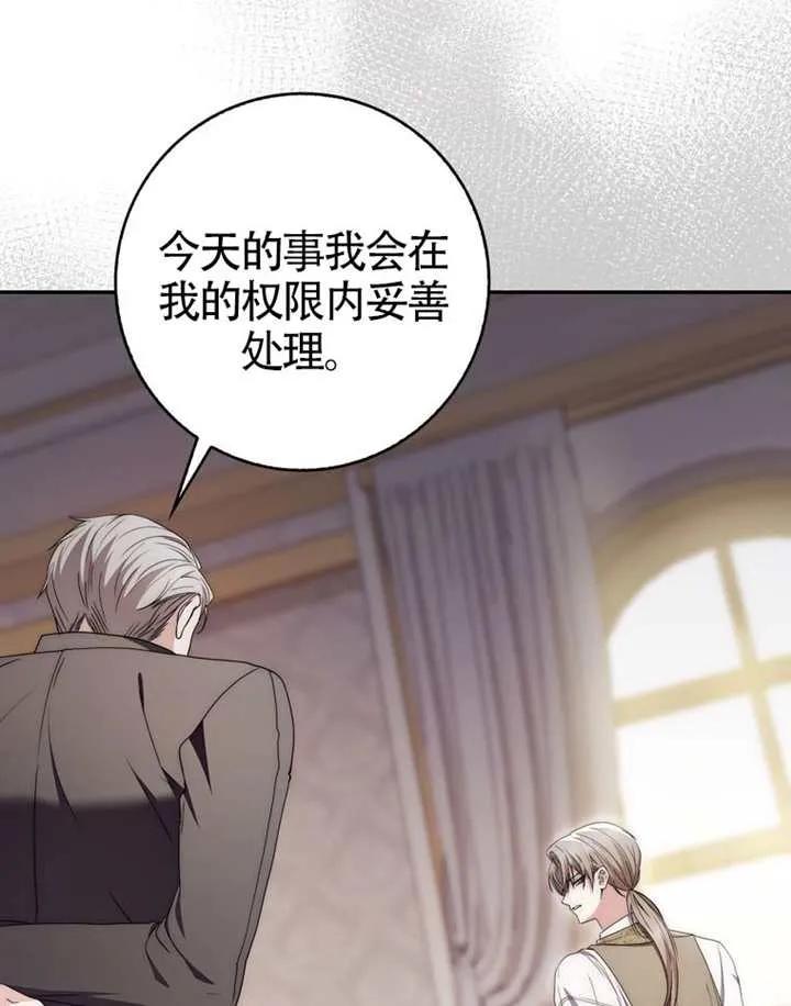 《男主执着于我的健康》第06话 第7页