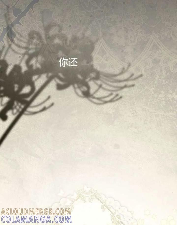 《男主执着于我的健康》第06话 第77页