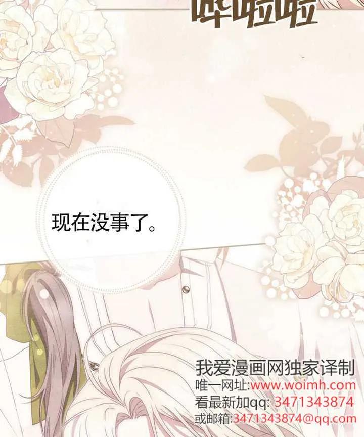 《男主执着于我的健康》第06话 第99页