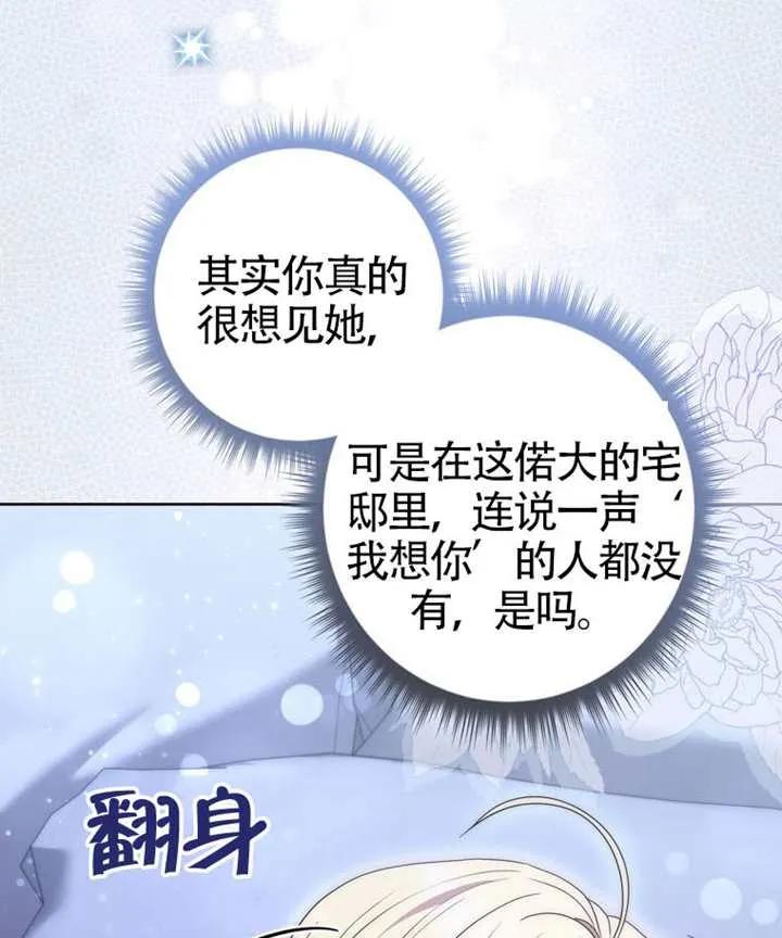 《男主执着于我的健康》第06话 第107页