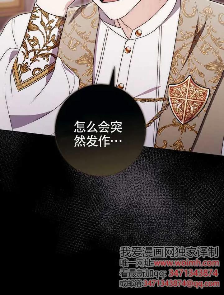 《男主执着于我的健康》第06话 第35页