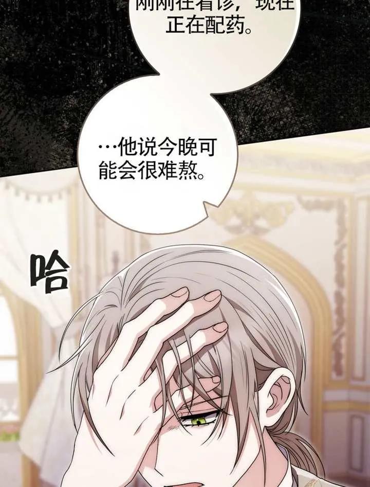 《男主执着于我的健康》第06话 第34页