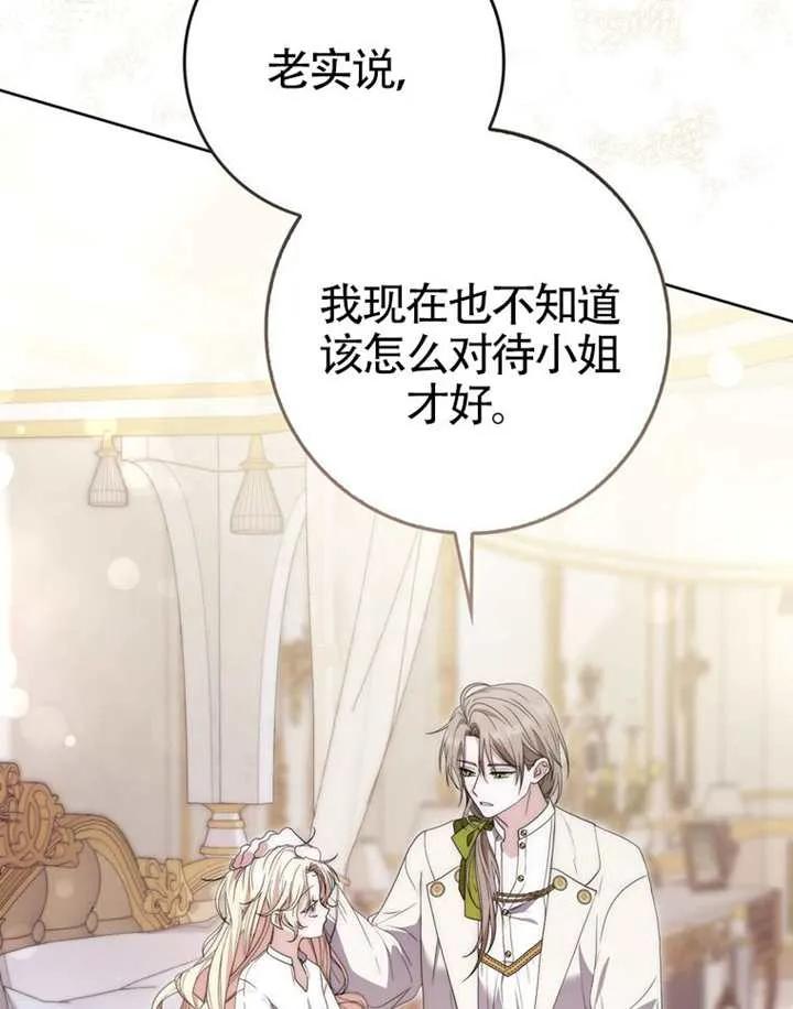 《男主执着于我的健康》第07话 第67页