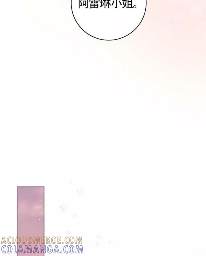 《男主执着于我的健康》第07话 第93页