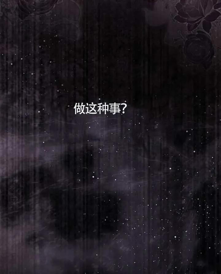 《男主执着于我的健康》第07话 第119页
