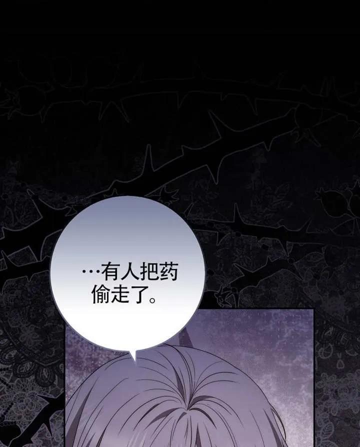 《男主执着于我的健康》第07话 第100页
