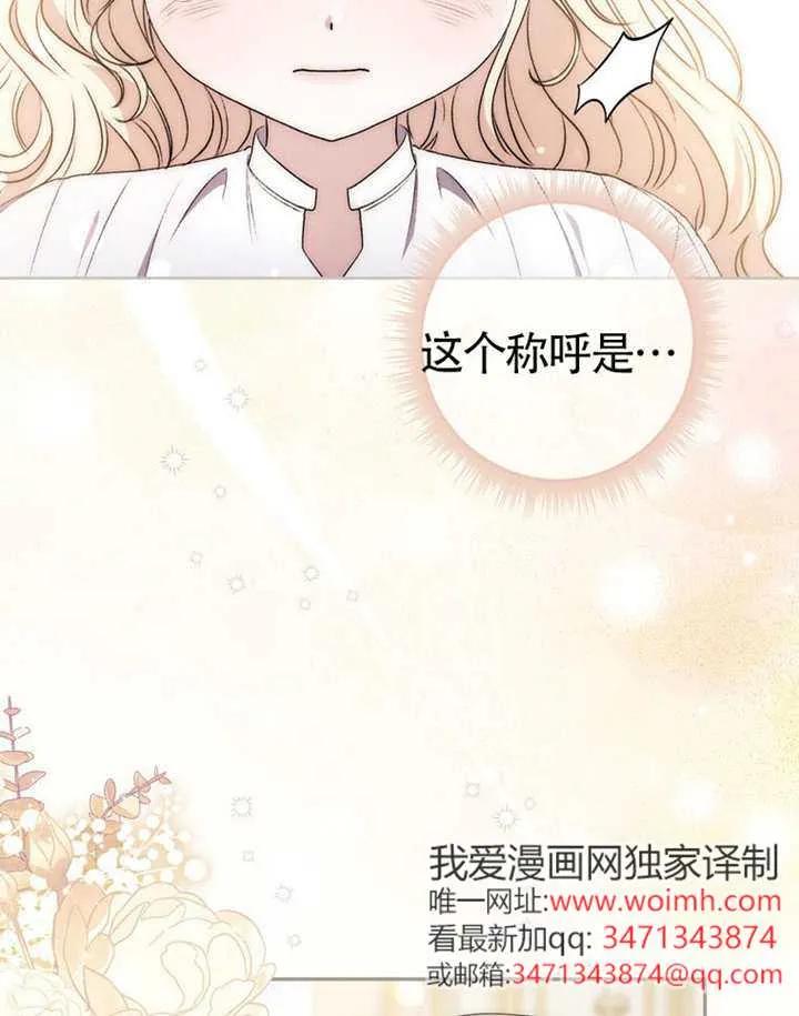 《男主执着于我的健康》第07话 第59页