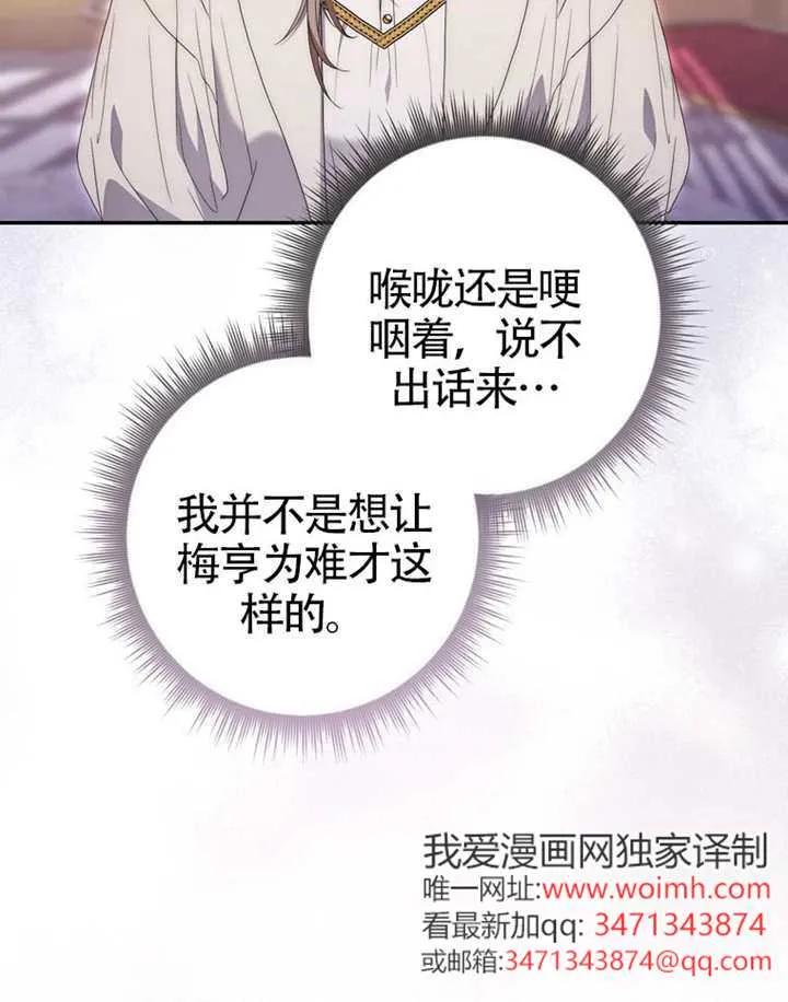 《男主执着于我的健康》第07话 第42页
