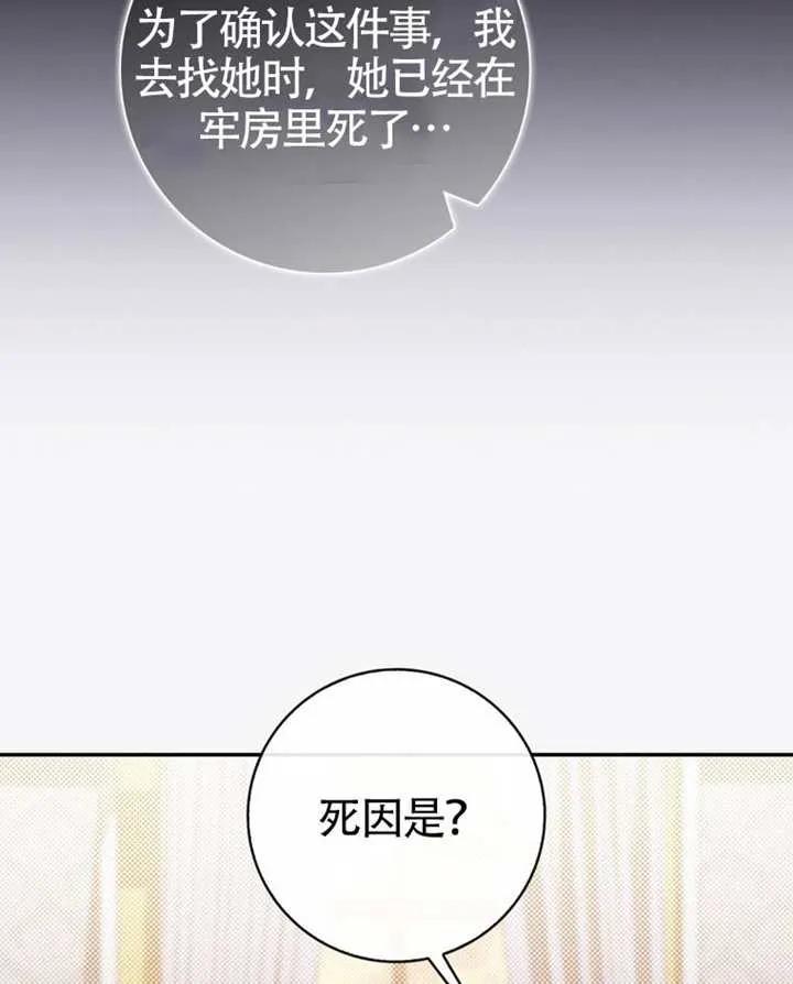 《男主执着于我的健康》第07话 第107页