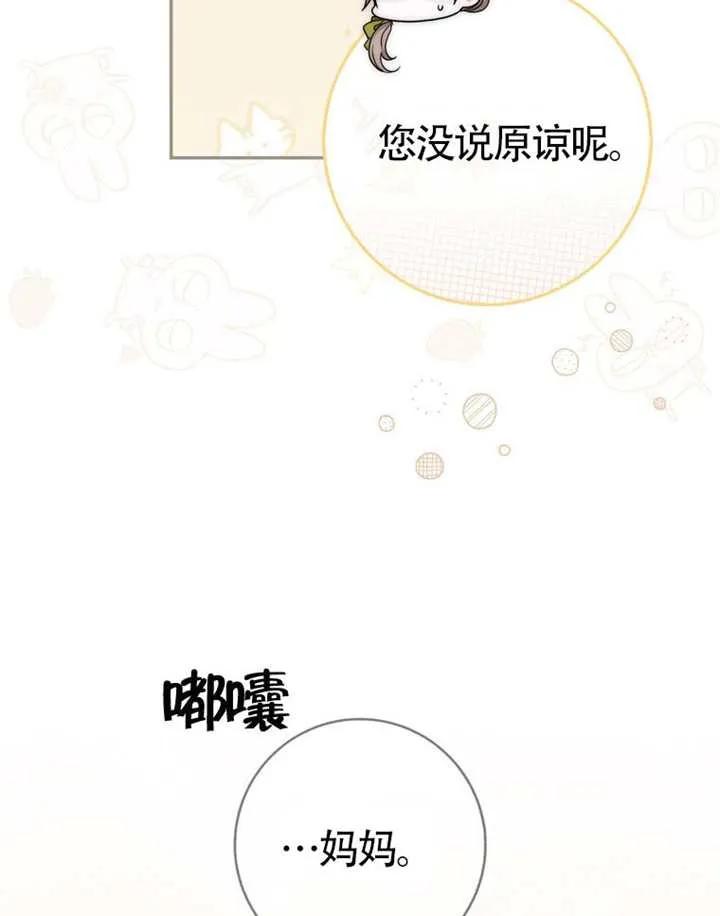 《男主执着于我的健康》第07话 第75页