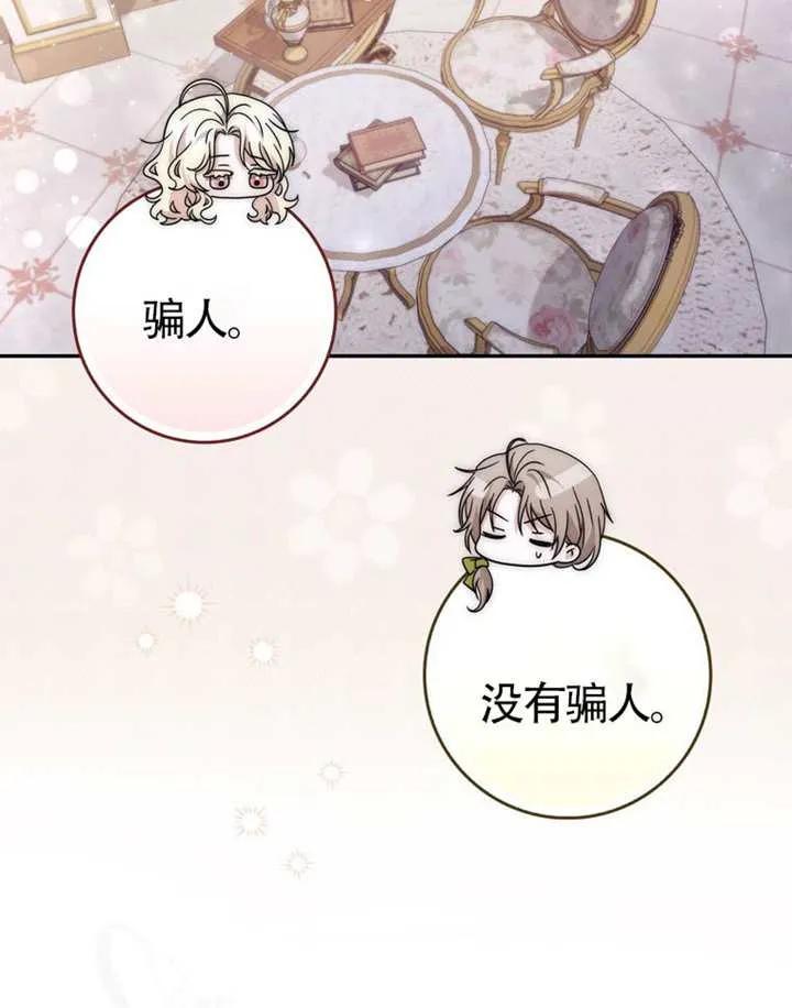 《男主执着于我的健康》第07话 第51页