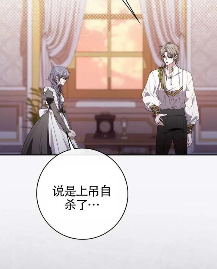 《男主执着于我的健康》第07话 第108页
