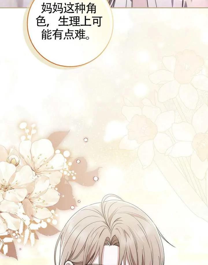 《男主执着于我的健康》第07话 第83页