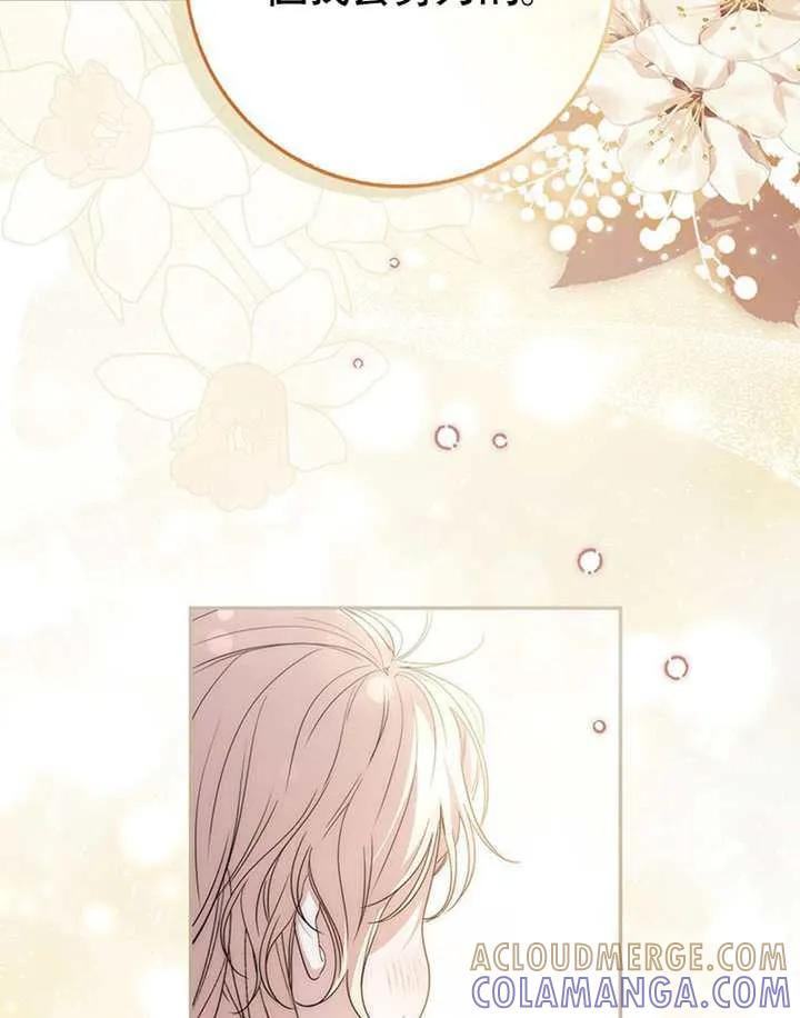 《男主执着于我的健康》第07话 第85页