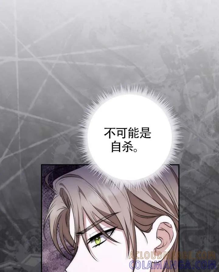 《男主执着于我的健康》第07话 第109页