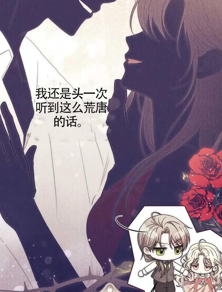 《男主执着于我的健康》第07话 第23页